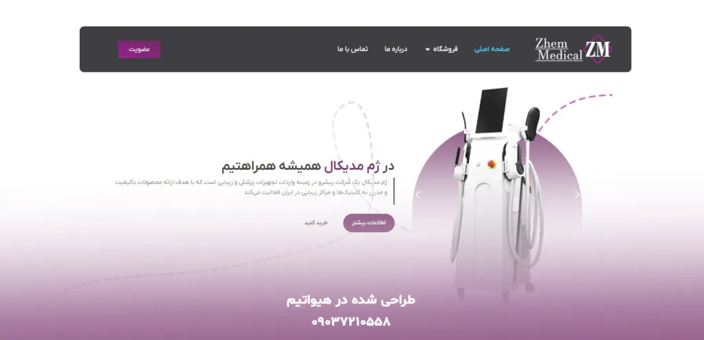 طراحی سایت فروشگاهی تجهیزات پزشکی - سایت ژم مدیکال